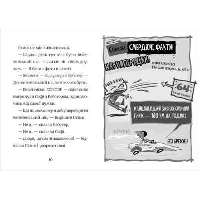 Книга Стінк і найсмердючіші кросівки у світі. Книга 3 - Меґан МакДоналд Видавництво Старого Лева (9789664480724) Винница