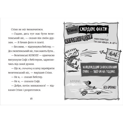 Книга Стінк і найсмердючіші кросівки у світі. Книга 3 - Меґан МакДоналд Видавництво Старого Лева (9789664480724) Винница - изображение 6