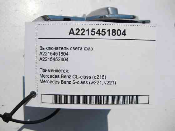 Mercedes-Benz  A2215451804 Перемикач світла фар S-Class W221 CL C216 Одеса