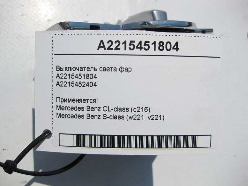 Mercedes-Benz  A2215451804 Перемикач світла фар S-Class W221 CL C216 Одеса - фото 5
