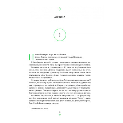 Книга Тресс зі Смарагдового моря (З кольоровим зрізом) - Брендон Сандерсон Vivat (9786171703513) Вінниця - фото 6