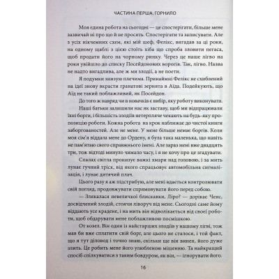 Книга Ігри, у які грають боги. Книга 1 - Ебіґейл Овен КСД (9786171516267) Винница - изображение 11