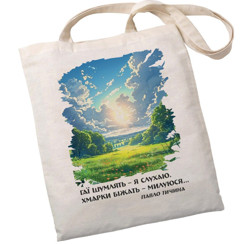 Екошопер BookOpt BK4090 Павло Тичина  Гаї шумлять - я слухаю. Хмарки біжать .... Киев - изображение 1
