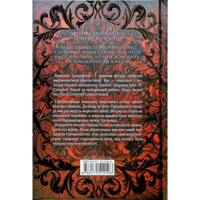Книга Ритм війни. Хроніки Буресвітла. Книга 4 - Брендон Сандерсон КСД (9786171512108) Винница - изображение 8