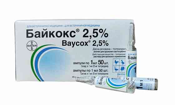 Байкокс 2.5% 1 мл №50 (Цена за 50 ампул) Срок до 01.2029 года Винница