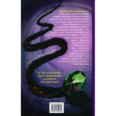 Книга Таємниця зміїної голови - Андрій Кокотюха А-ба-ба-га-ла-ма-га (9786175850381) Вінниця
