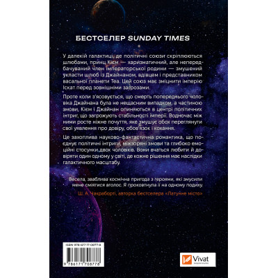 Книга Зимова орбіта - Еверіна Максвелл Vivat (9786171708778) Вінниця - фото 8