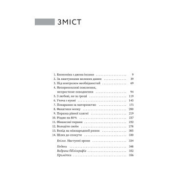 Книга Економіка з двома іксами. Грандіозний потенціал жіночої незалежності - Лінда Скотт Yakaboo Publishing (9786177544875) Вінниця - фото 12