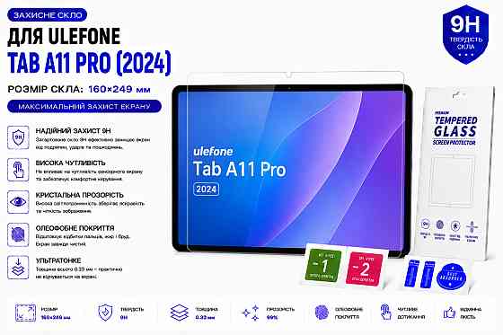 Защитное стекло для планшета Xiaomi Mi Pad 6, толщина 0,28 мм Киев