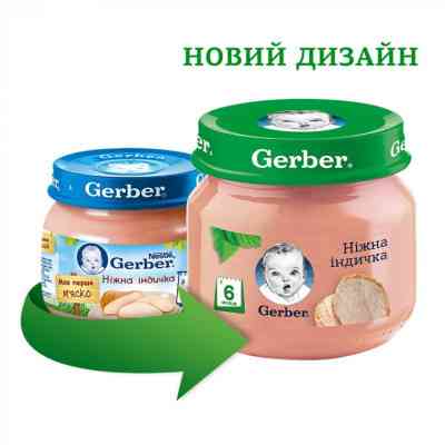 Детское пюре Gerber Нежная индейка 80 г (7613033644962) Винница