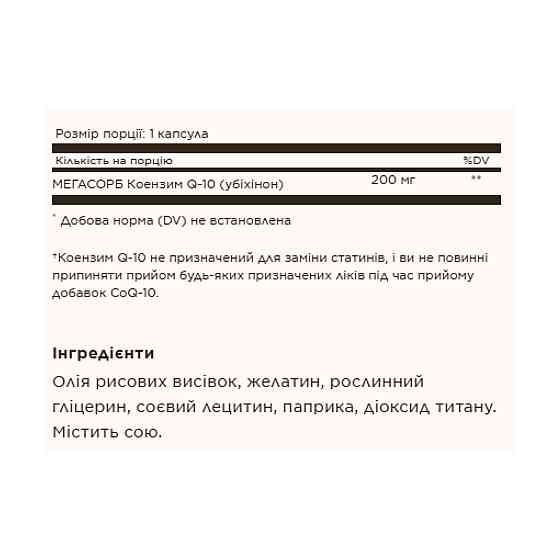 Коензим Q10 Solgar Megasorb  CoQ-10 200 mg 60 капсул Київ