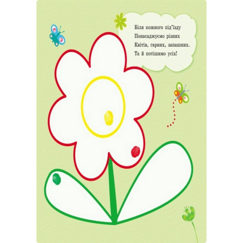 Пальчиковые рисовалки: Жу-жу-жу на полянке Ранок 509025 на украинском языке Винница - изображение 2