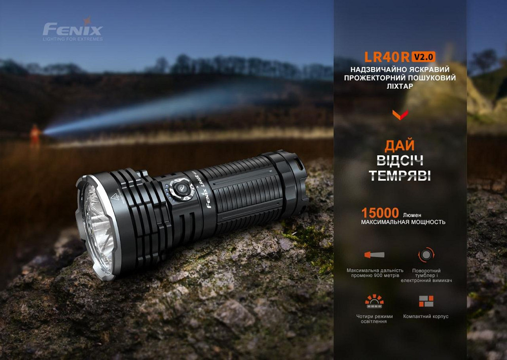 Ліхтар ручний Fenix LR40R V2.0 Київ - фото 7
