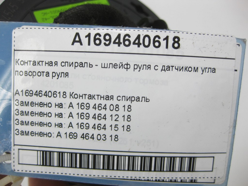 Mercedes-Benz  A1694640618 Контактна спіраль - шлейф керма з датчиком кута повороту керма C-class W203 A-class W169 B-class W245 C-class S203 A-class  Одеса - фото 8