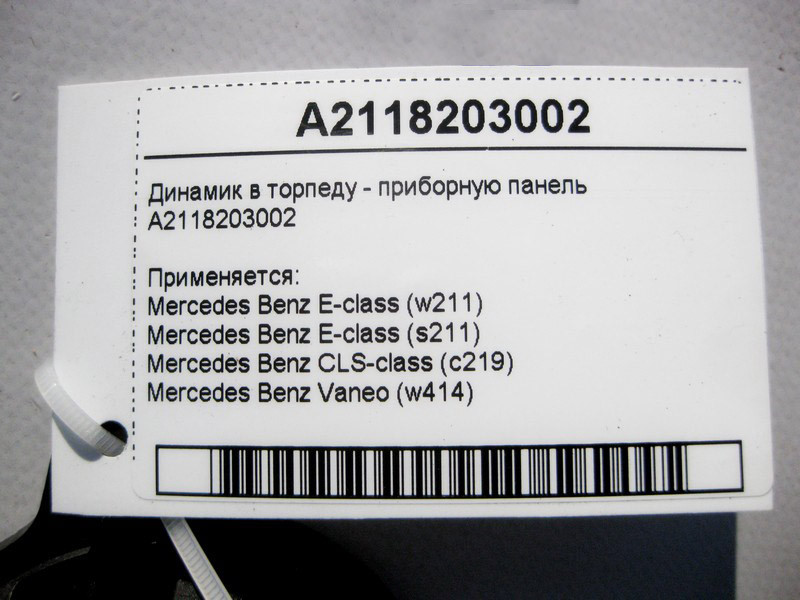 Mercedes-Benz  A2118203002 Аудіо динамік в торпеду - панель приладів E-Class W211 CLS C219 Vaneo W414 Одеса - фото 5
