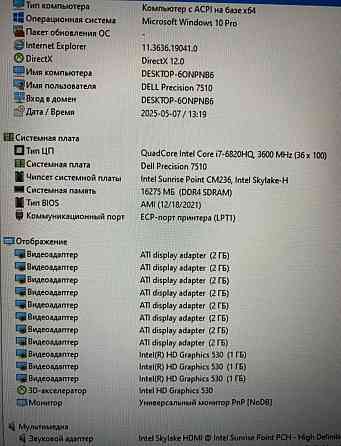 Ноутбук Dell Precision 7510
Екран: 15.6" (1920х1080)Full HD Київ