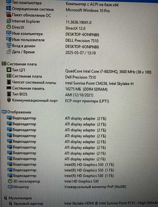 Ноутбук Dell Precision 7510
Экран: 15.6