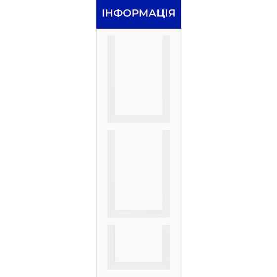 Стенд інформаційний EKOSTAR на 3 кишені Київ