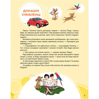 Книга Букварик для небайдужих 1 клас. Частина 1 - Уляна Добріка Видавництво Старого Лева (9789664480205) Вінниця - фото 8