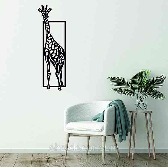 Декоративное настенное Панно «Жираф» Декор на стену Киев