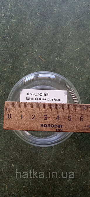 Стакан стеклянный для коктейля 250мл 