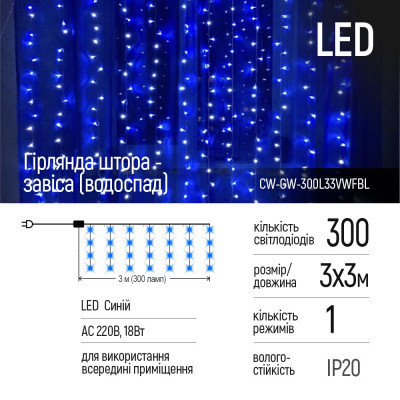 Гирлянда ColorWay штора водопад 3x3м 300LED 220V синяя (CW-GW-300L33VWFBL) Винница - изображение 8