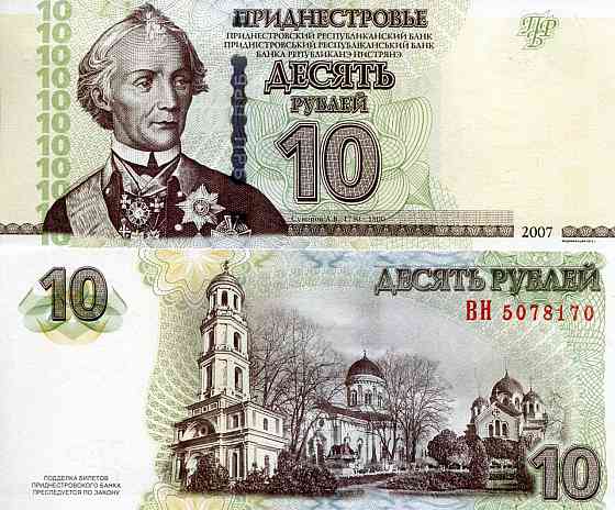 Придреснення/Transnistria 10 Rublеi 2012 ( 2007) Pick 44b UNC Полтава