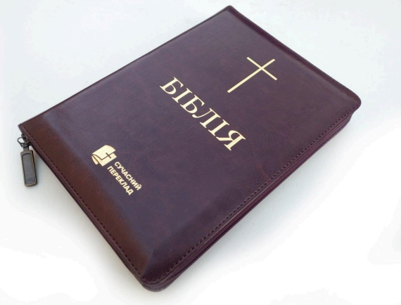 Библия с замком, заменитель кожи, индексы, гибкая обложка, Современный перевод 16/20 Киев - изображение 1