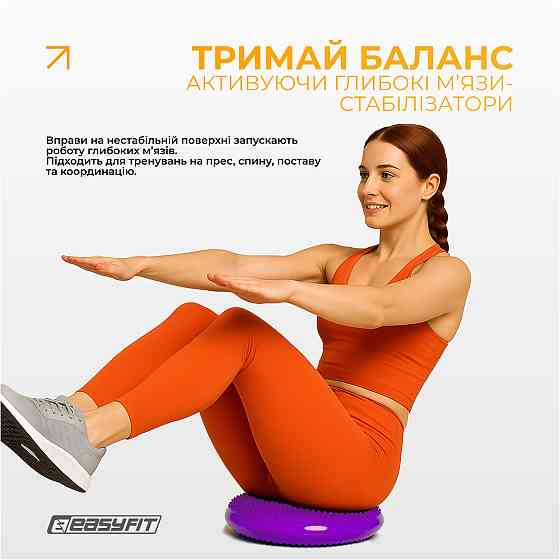 EasyFit Балансувальна масажна подушка EasyFit фіолетова Київ