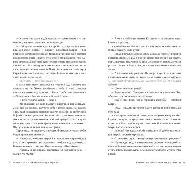 Книга Сватання для початківців - Медді Довсон Видавництво РМ (9786178280659) Вінниця - фото 5