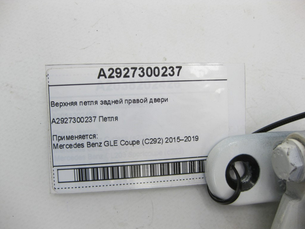 Mercedes-Benz  A2927300237 Верхня петля задніх правих дверей GLE Coupe C292 Одесса - изображение 7