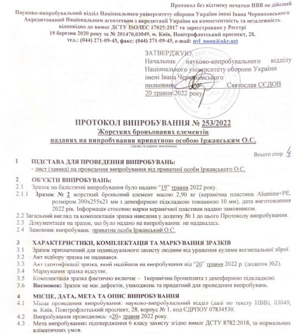 Комплект бронеплит для плитоноски Strike face (Керамические) 6 класс защиты NIJ IV 2.8кг Винница - изображение 6