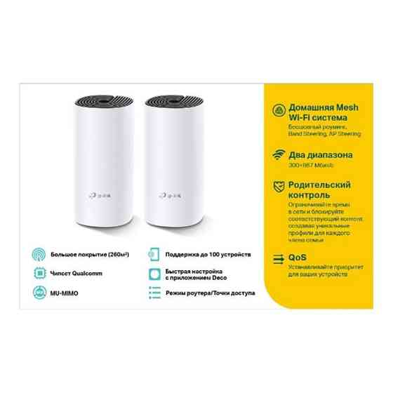 WiFi Mesh система TP-Link Deco E4 2-pack white Харьков