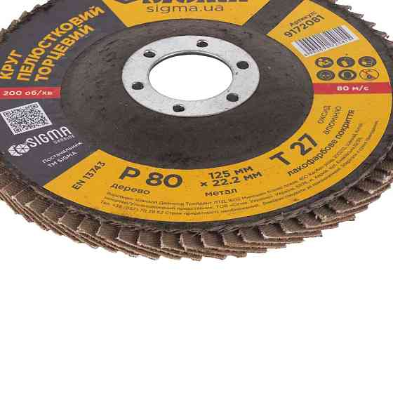 Sigma Круг лепестковый торцевой Т27 (прямой) Ø125мм P80 SIGMA (9172081) Киев