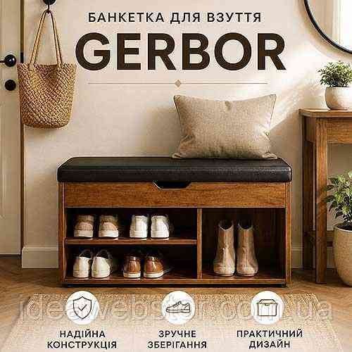 Банкетка для взуття Gerbor з м'яким сидінням для передпокою будинку та квартири меблі для зберігання взуття Київ