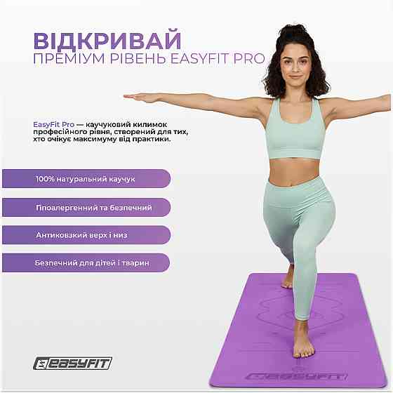 EasyFit Килимок для йоги професійний EasyFit Pro каучук 5 мм Фіолетовий Коломыя