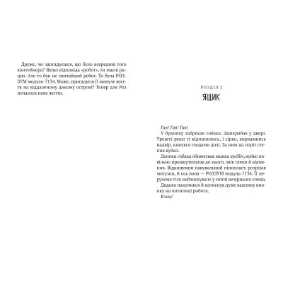 Книга Втеча дикого робота - Пітер Браун Vivat (9789669821881) Винница - изображение 4