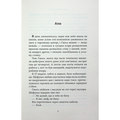 Книга Старість аксолотля - Яцек Дукай Астролябія (9786176642664) Винница - изображение 10