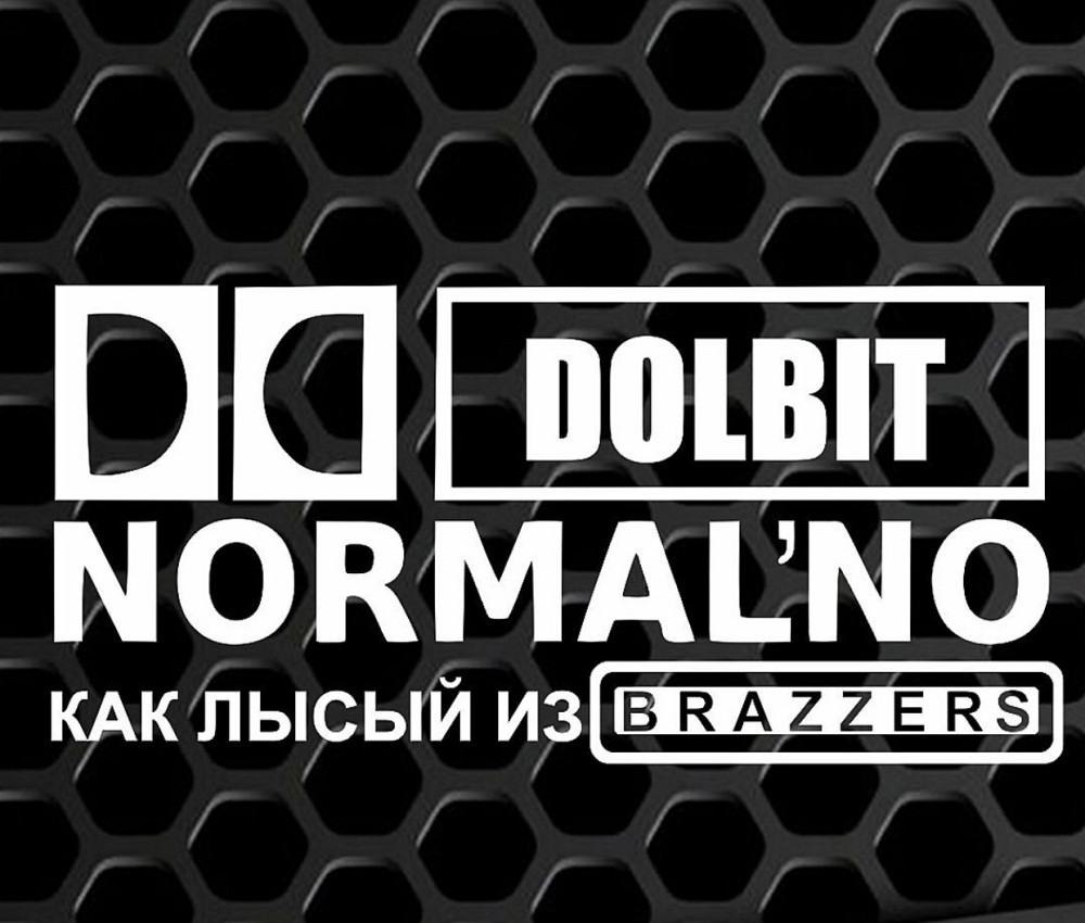 Вінілова наклейка на авто та будь яку поверхню в Любові розмірах — DOBIT NORMAKNO ЯК ЛИСИЙ З BRAZZERS Чернівці - фото 1