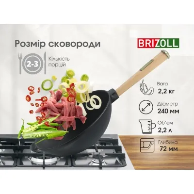 Сковорода Brizoll чавунна WOK з дерев'яною ручкою 2,2 л 240х70 мм (W24H) Винница - изображение 8