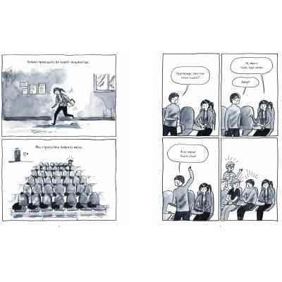 Комікс Тиха дівчина у гучному світі. Історія однієї інтровертки - Деббі Тан Видавництво РМ (9786178280048) Вінниця