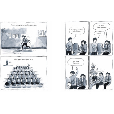 Комікс Тиха дівчина у гучному світі. Історія однієї інтровертки - Деббі Тан Видавництво РМ (9786178280048) Вінниця - фото 2