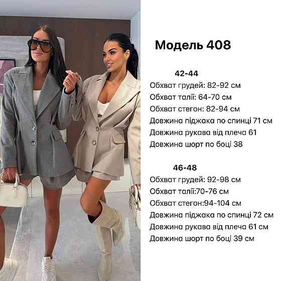 Жіночий теплий класичний костюм-двійка: піджак і шорти кашемір + підклад Бежевий, 46/48 Одеса