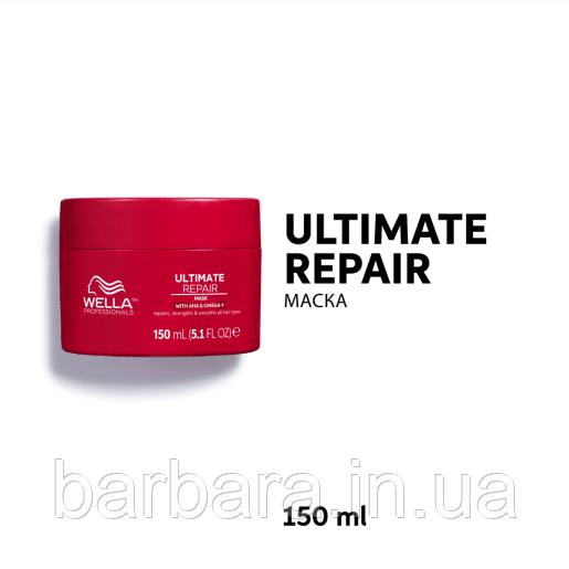 Маска для поврежденных волос Ultimate Repair Mask Київ