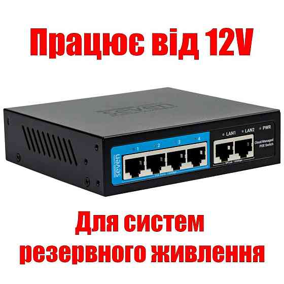 Хмарно керований 6-ти портовий PoE комутатор SEVEN PS204D-12V (Cloud POE: 4, UP: 2) Київ
