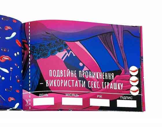 Чекова Книжка SEX Бажань Sex Aura Київ