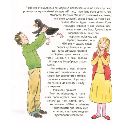 Книга І прийшли пінгвіни - Юрій Нікітінський Vivat (9786176907992) Вінниця - фото 9