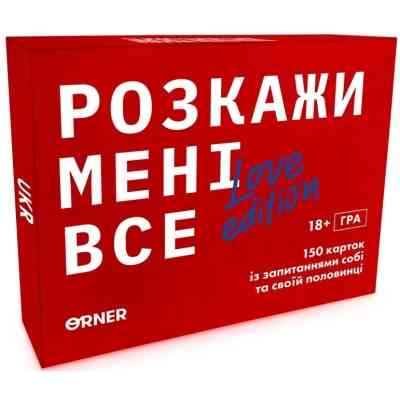 Настільна гра 18+ Orner Розмовна гра Розкажи мені все! Love edition (1636) Вінниця