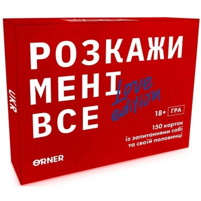 Настільна гра 18+ Orner Розмовна гра Розкажи мені все! Love edition (1636) Вінниця - фото 1
