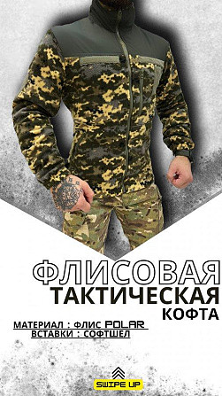 Тактична флісування піксель Одеса - фото 14